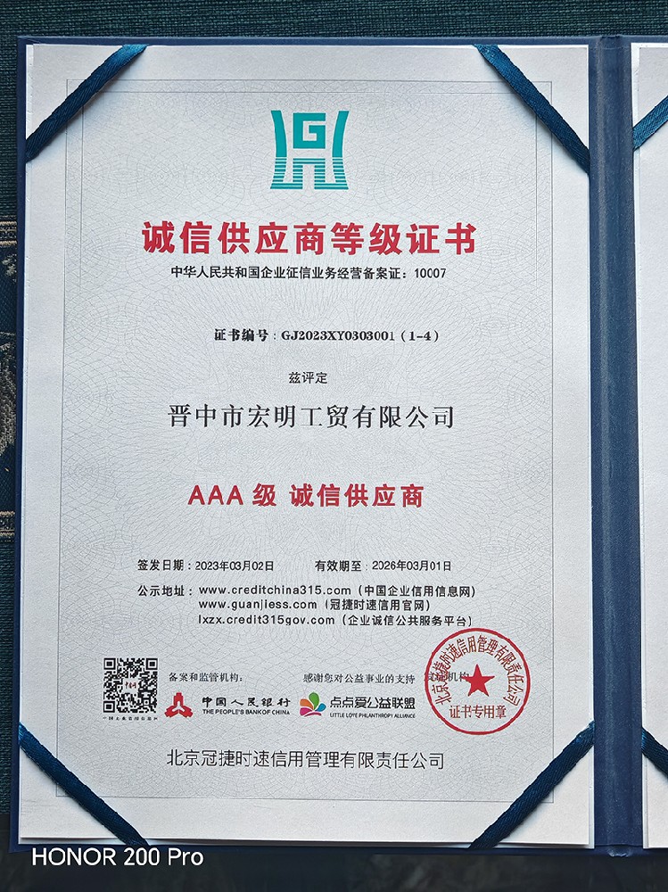 AAA级 诚信供应商等级证书