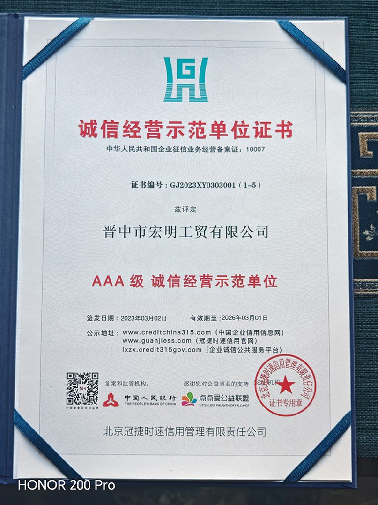 AAA级诚信经营示范单位证书