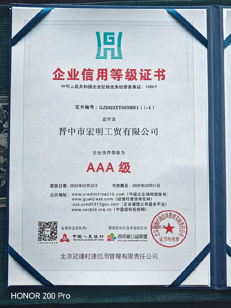 AAA级企业信用等级证书