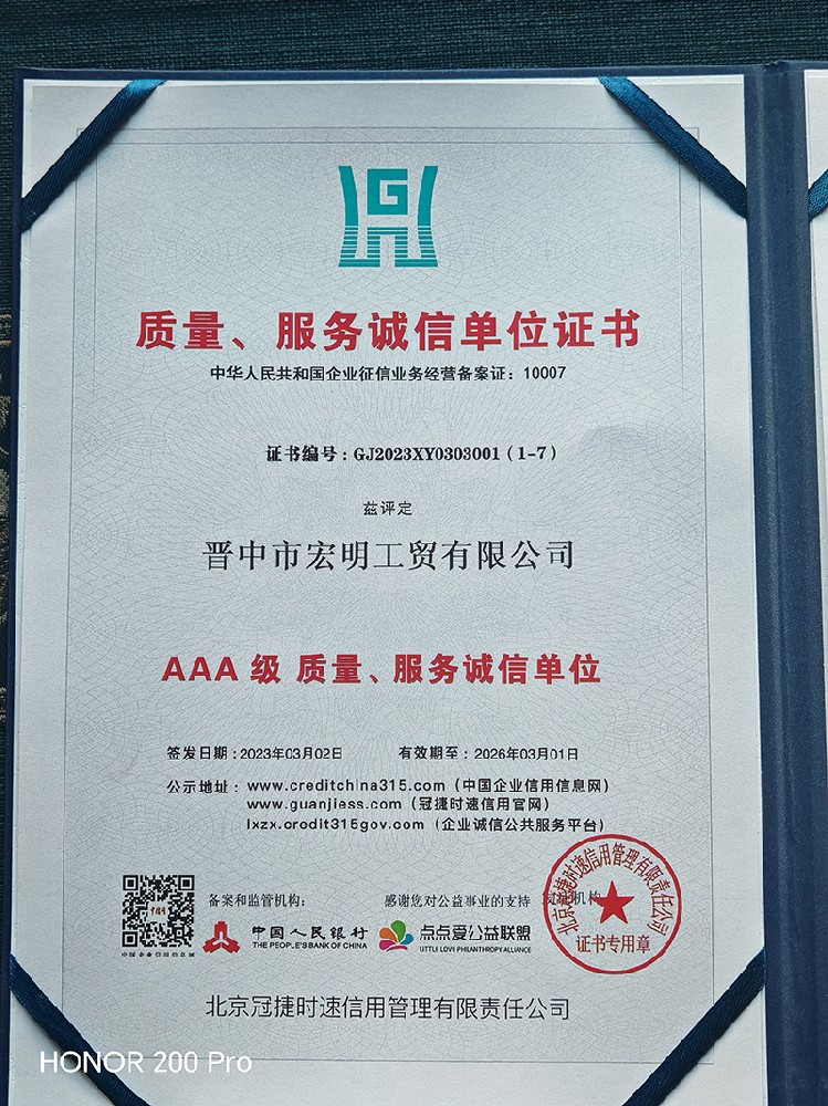 AAA级质量、服务诚信单位证书