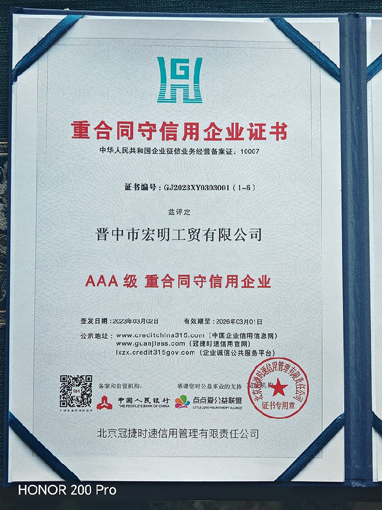 AAA级 重合同守信用企业证书