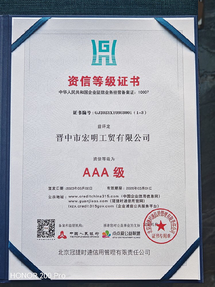 AAA级资信等级证书